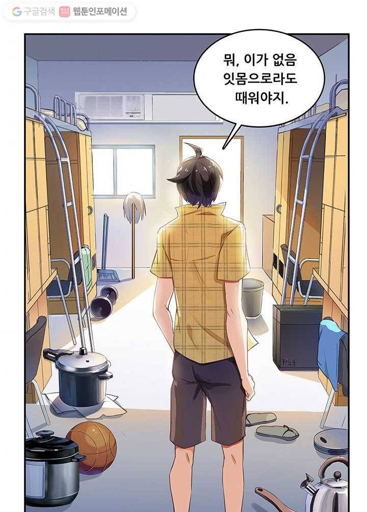수진단톡방 15화 4