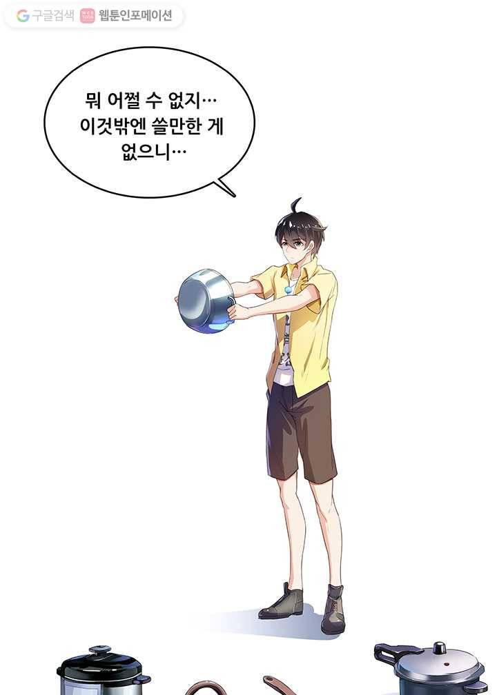 수진단톡방 15화 8