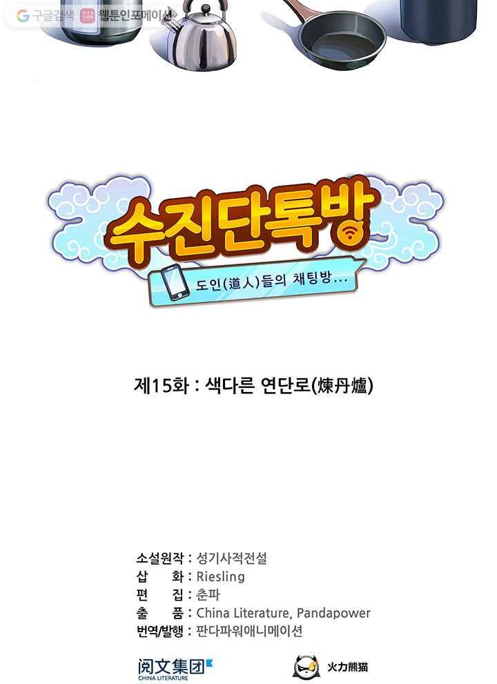 수진단톡방 15화 9
