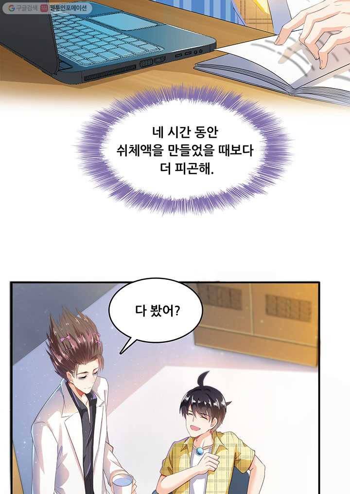 수진단톡방 25화 2