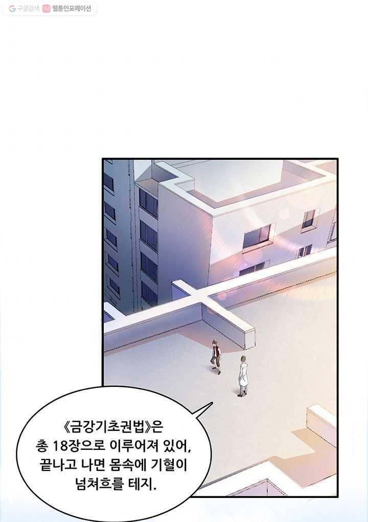 수진단톡방 25화 4
