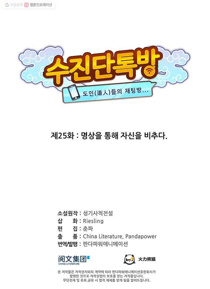 수진단톡방 25화 9