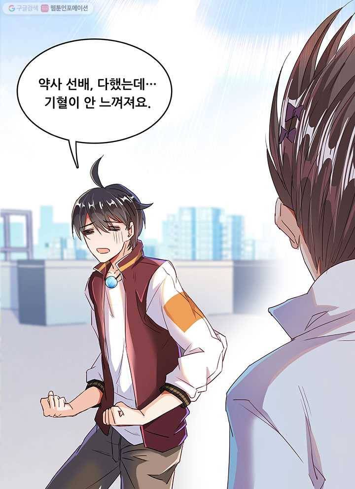 수진단톡방 25화 11