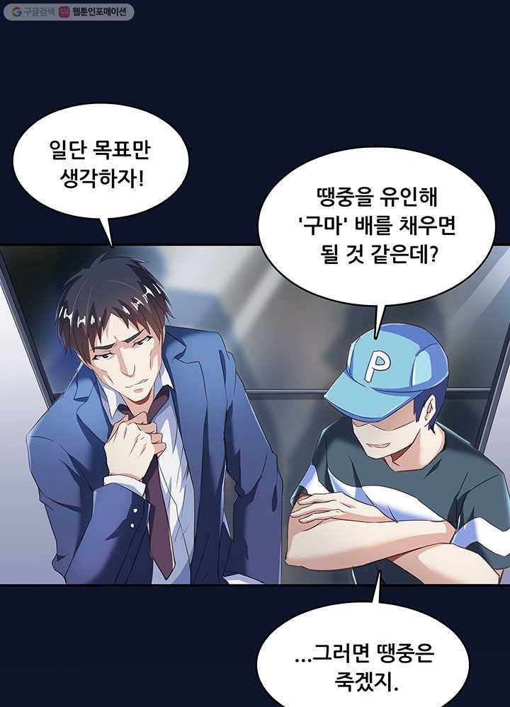 수진단톡방 35화 1