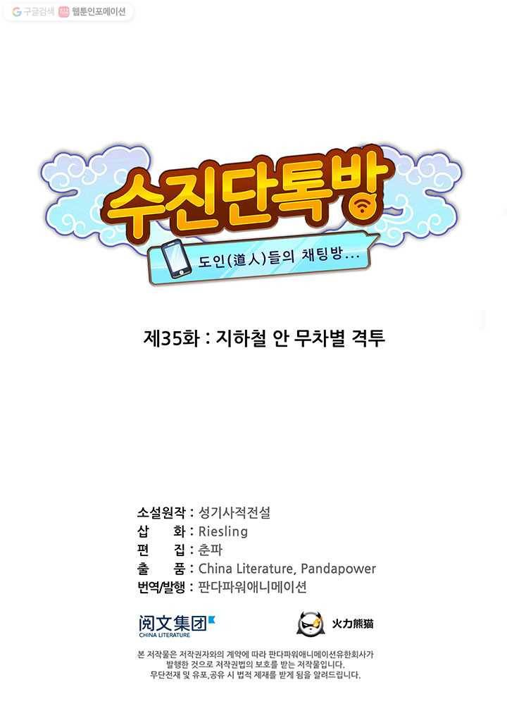 수진단톡방 35화 7