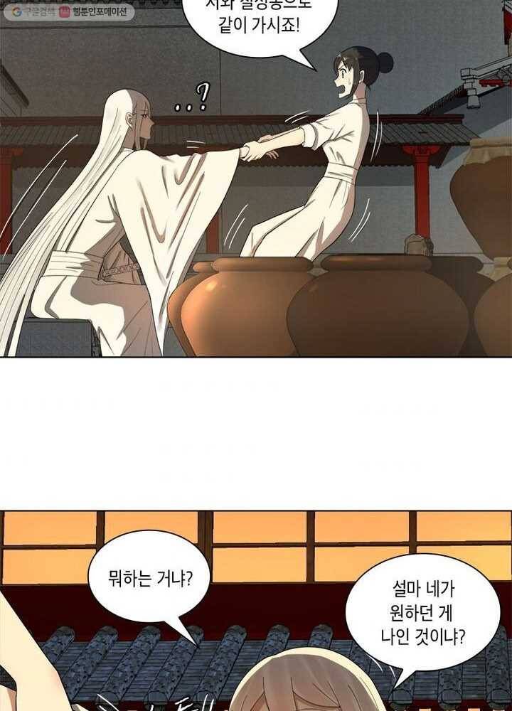 수련만 삼천년 28화 6
