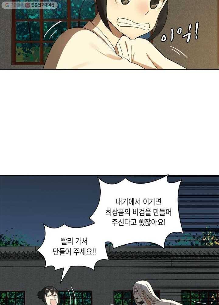수련만 삼천년 28화 8