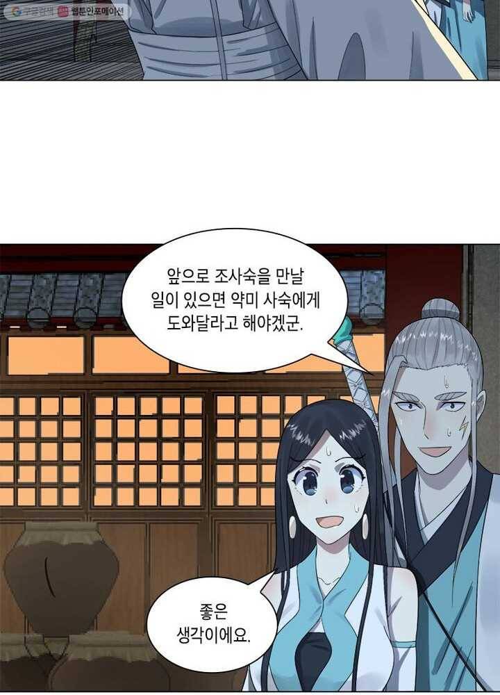 수련만 삼천년 28화 10