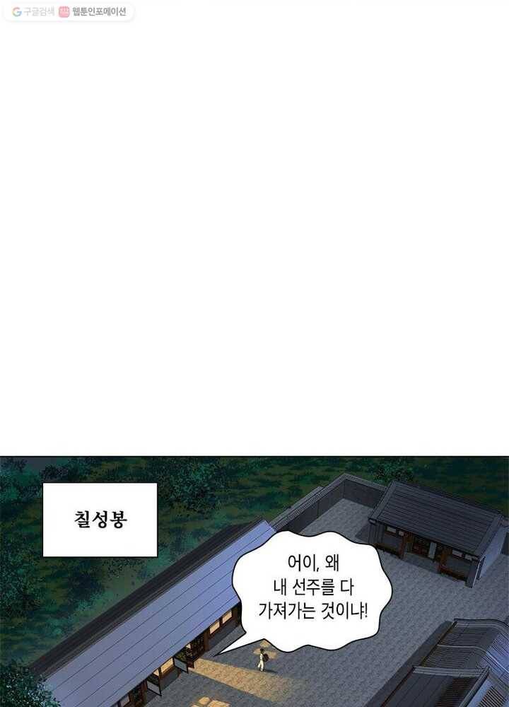 수련만 삼천년 28화 11