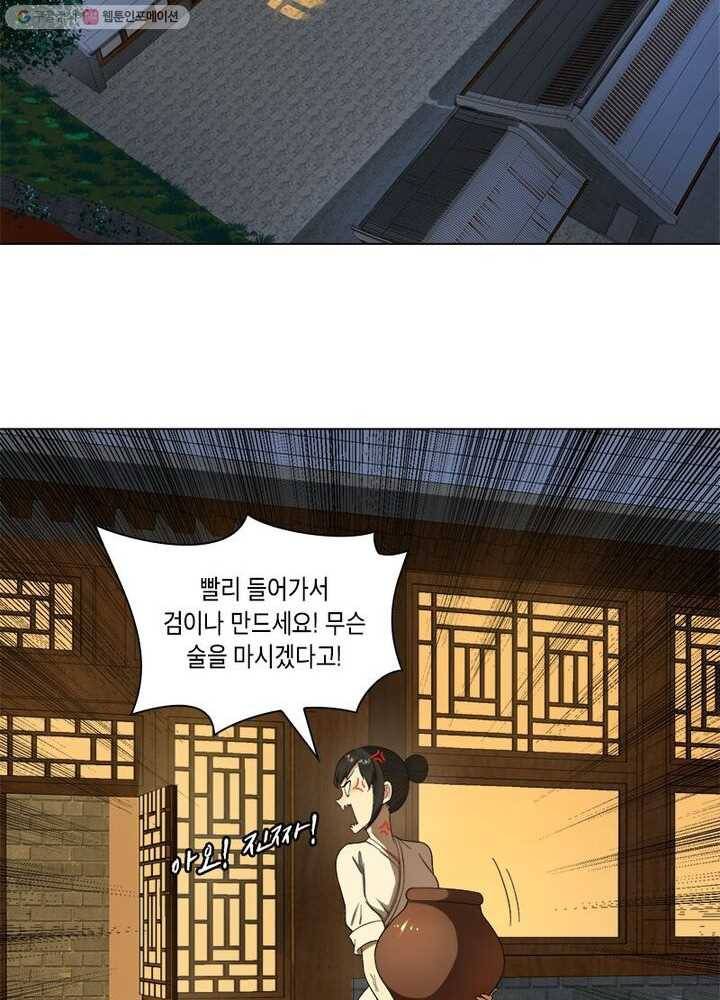 수련만 삼천년 28화 12