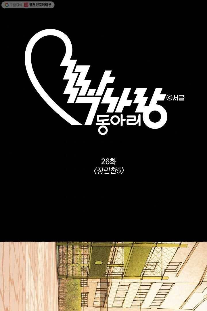 짝사랑 동아리 26화 1