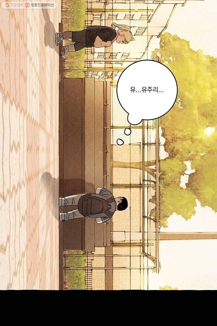 짝사랑 동아리 26화 2
