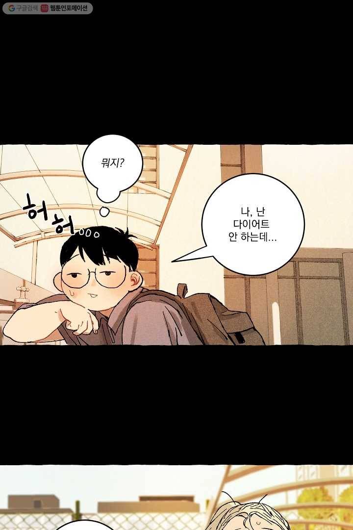 짝사랑 동아리 26화 3