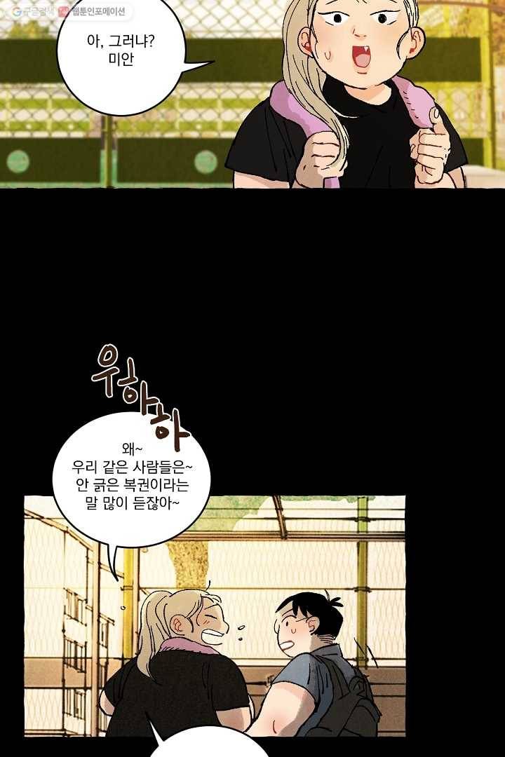 짝사랑 동아리 26화 4