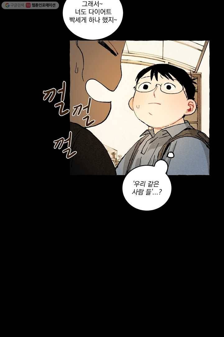 짝사랑 동아리 26화 5