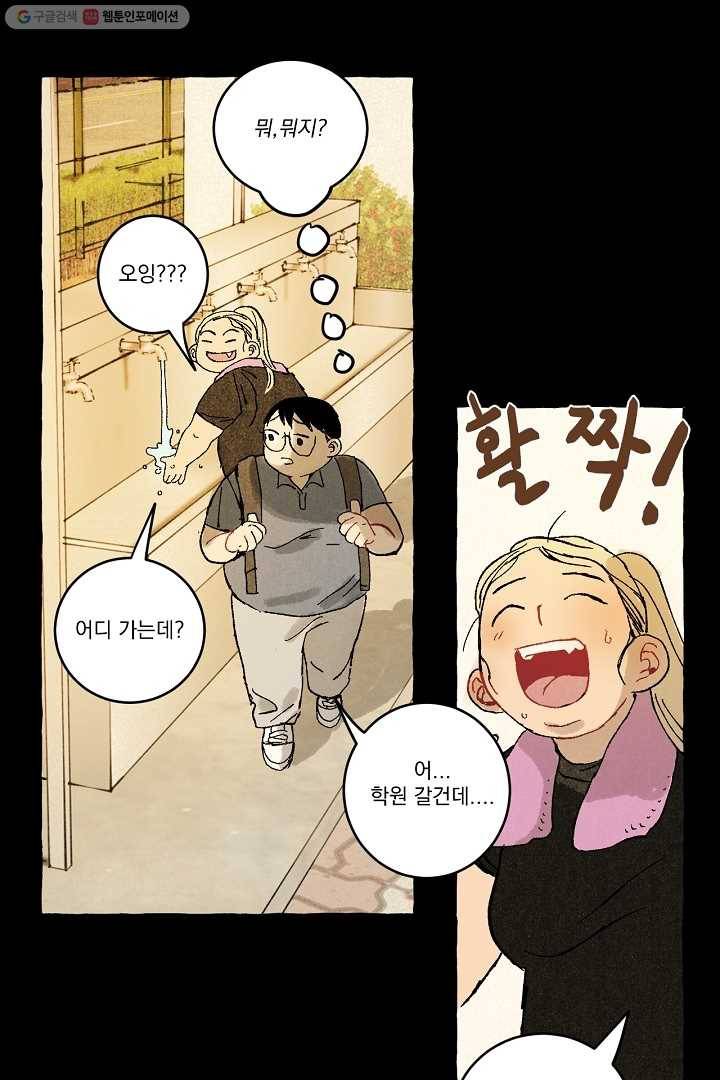 짝사랑 동아리 26화 6
