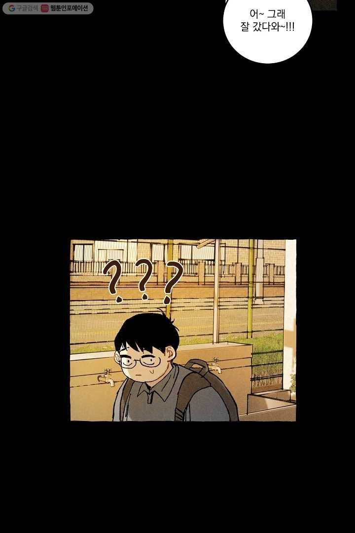 짝사랑 동아리 26화 7