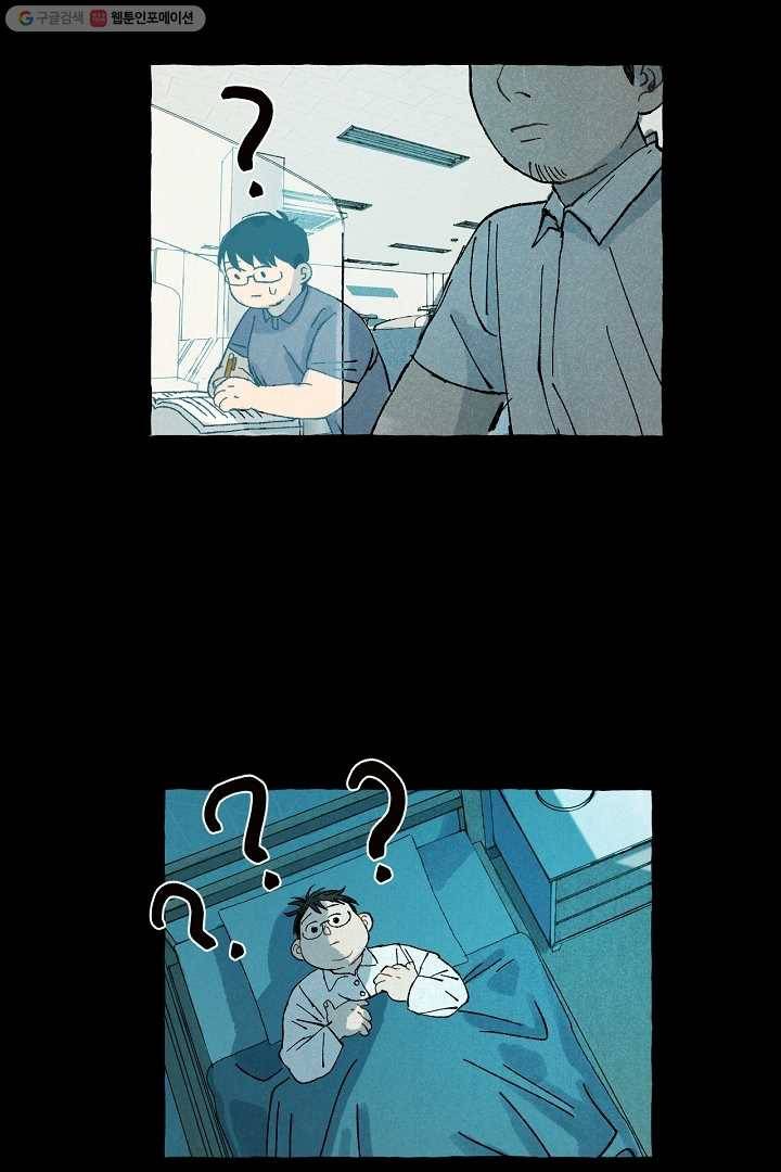 짝사랑 동아리 26화 8