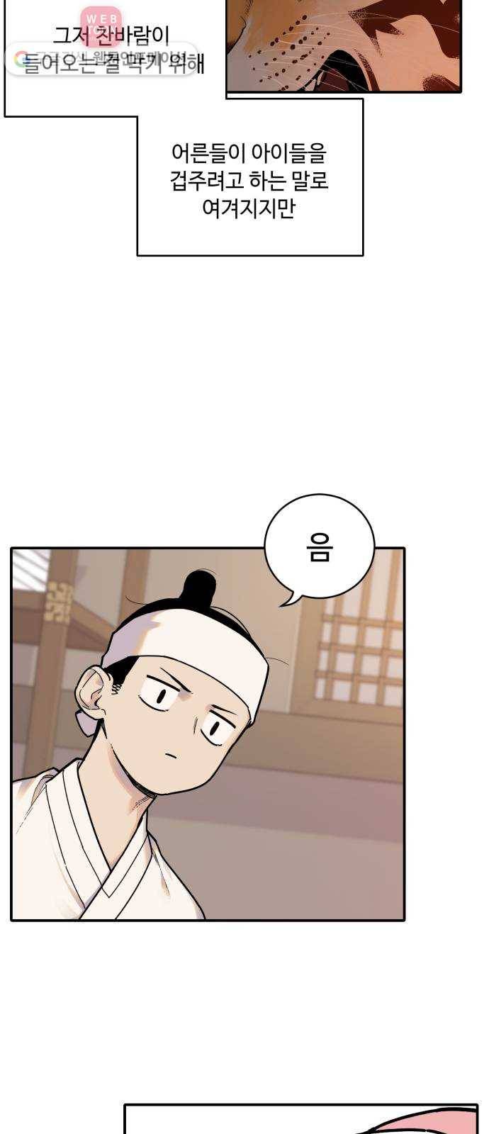 호랑이 들어와요 1화 랑아 1 3