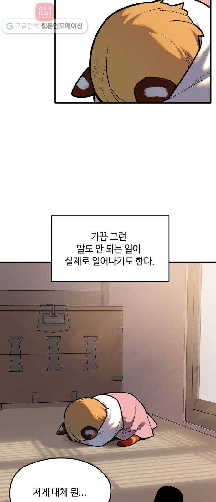 호랑이 들어와요 1화 랑아 1 4