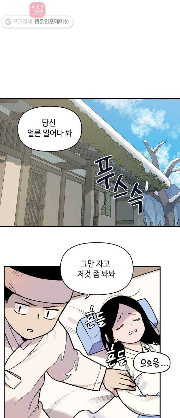 호랑이 들어와요 1화 랑아 1 6