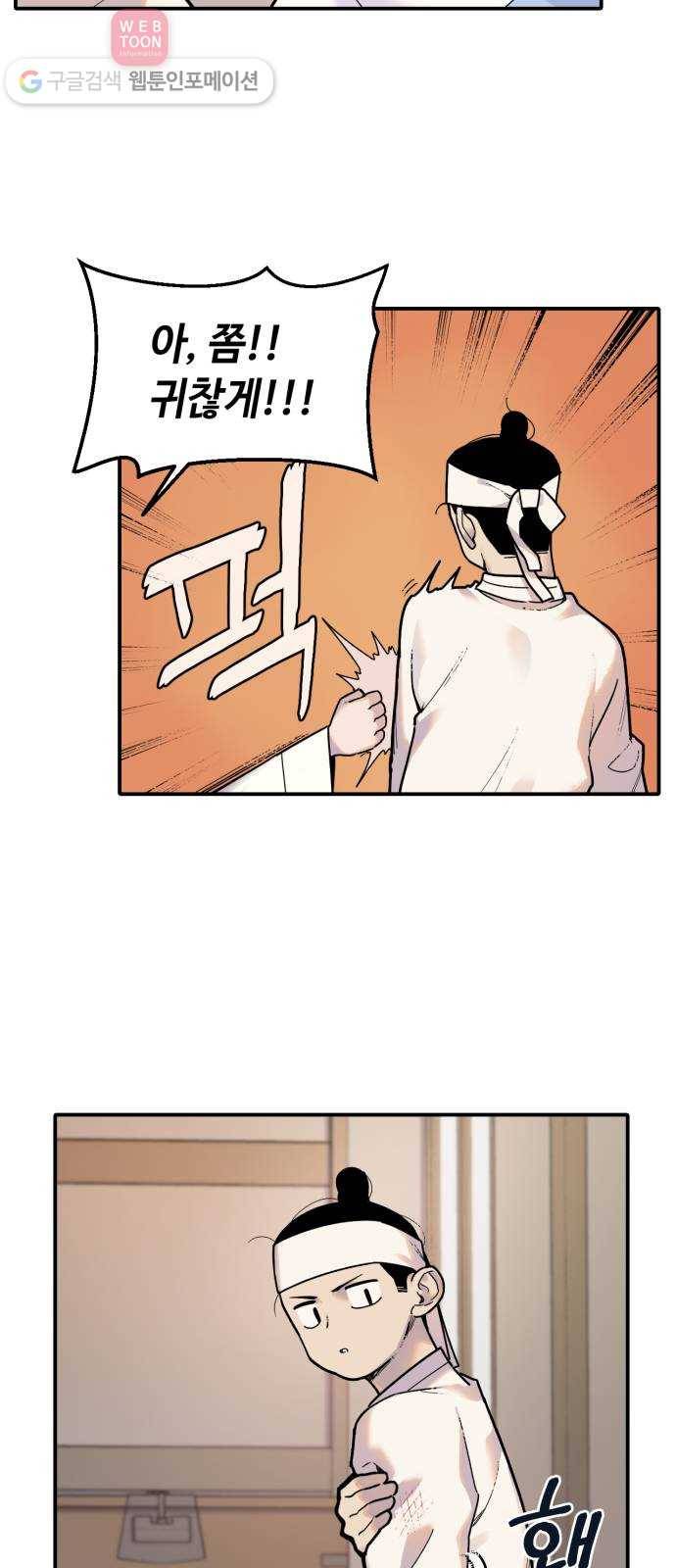 호랑이 들어와요 1화 랑아 1 7
