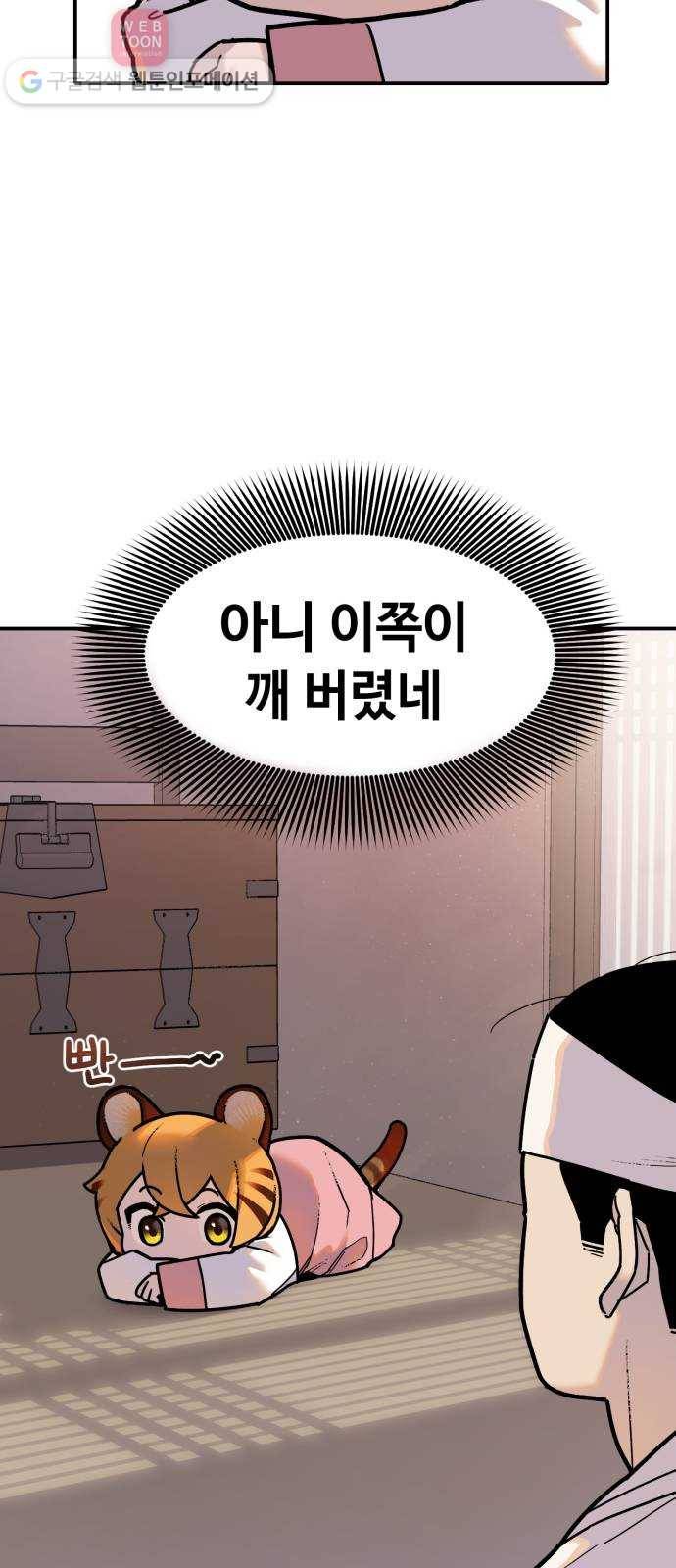 호랑이 들어와요 1화 랑아 1 9