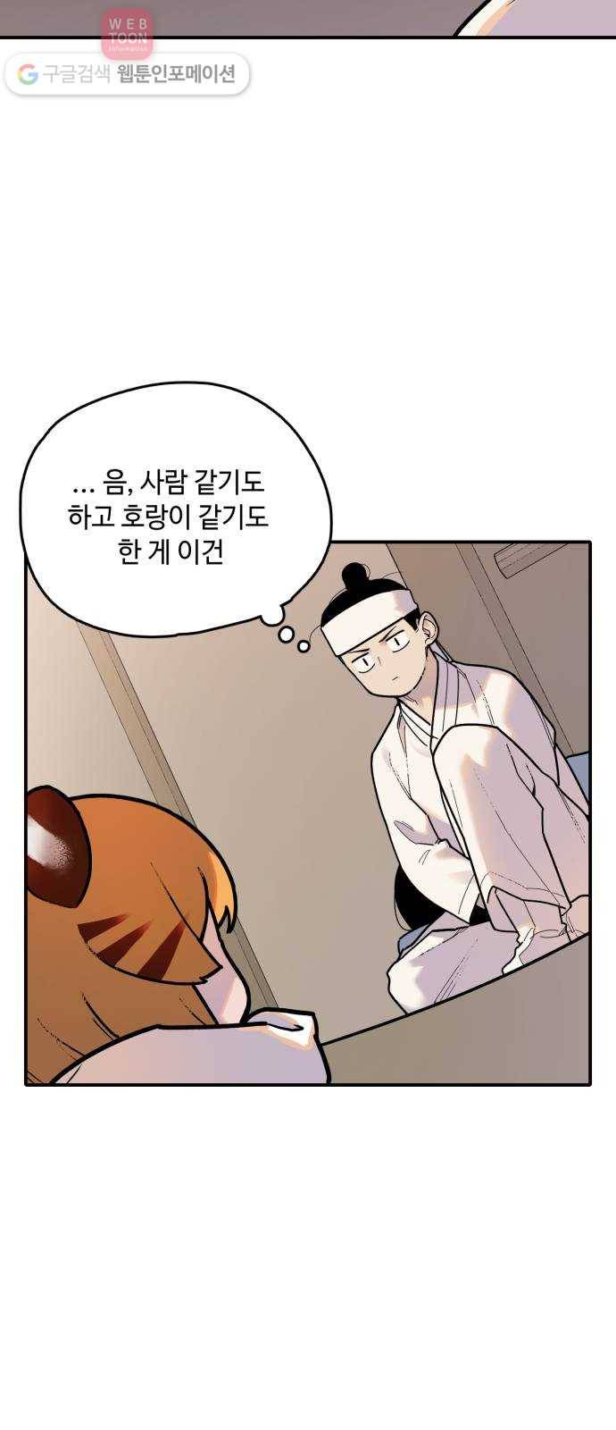호랑이 들어와요 1화 랑아 1 10