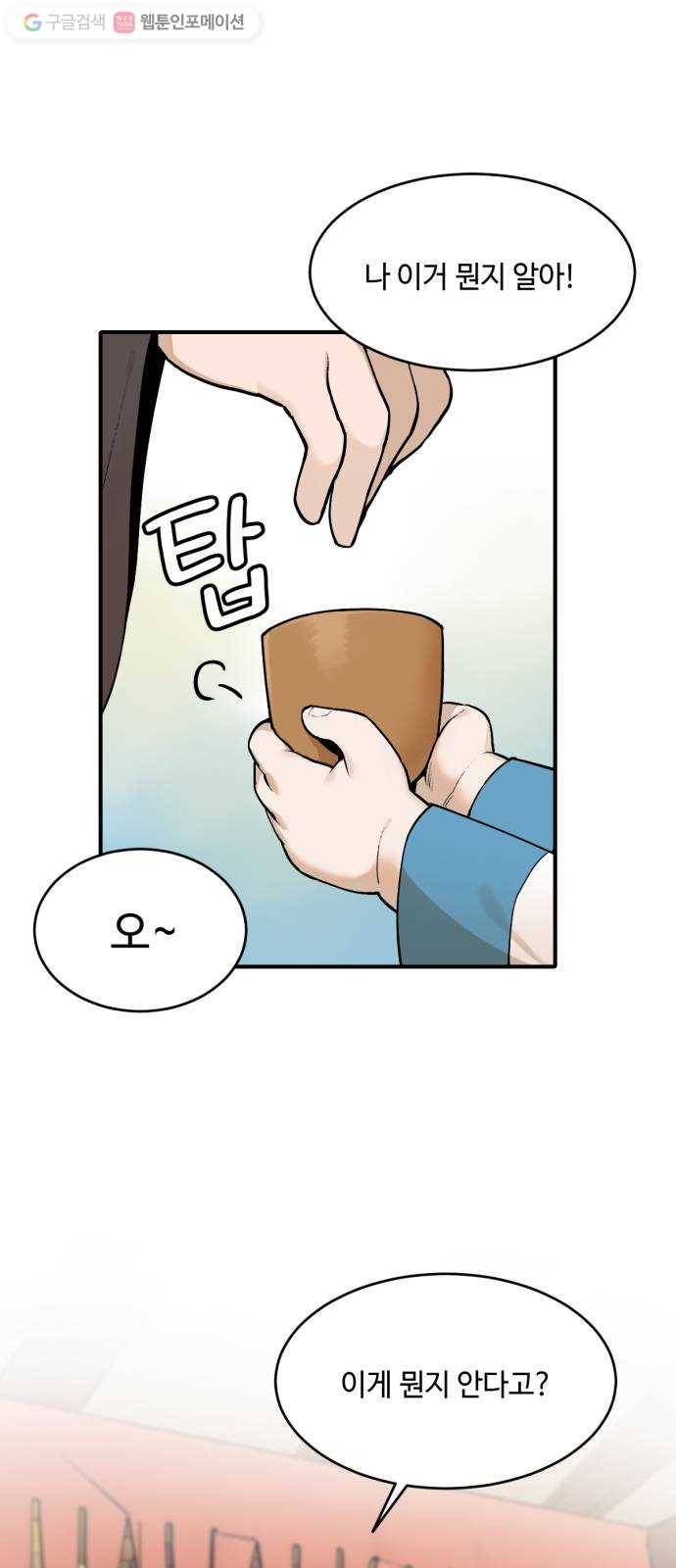 호랑이 들어와요 11화 무당 2 1