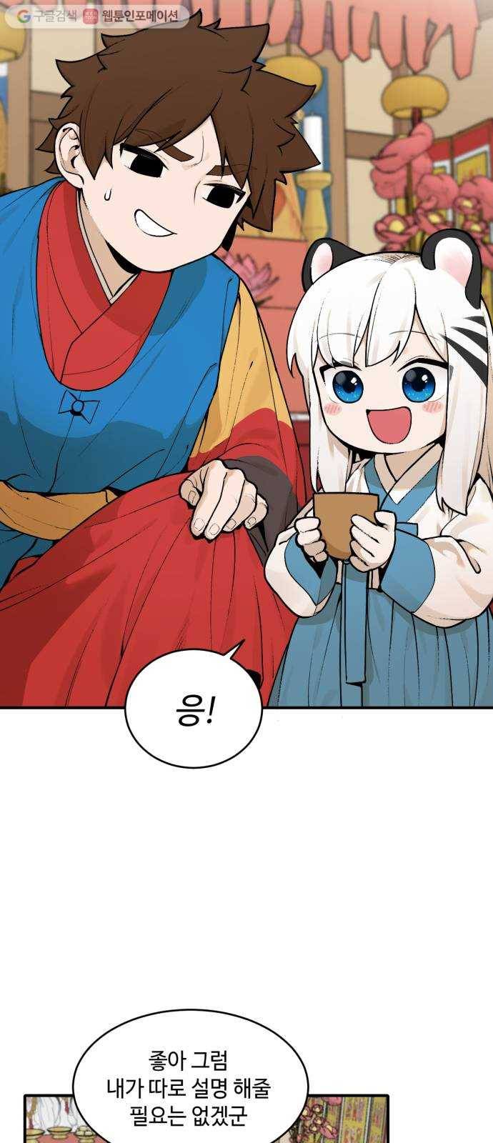 호랑이 들어와요 11화 무당 2 2