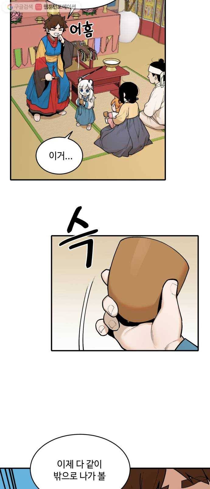 호랑이 들어와요 11화 무당 2 3
