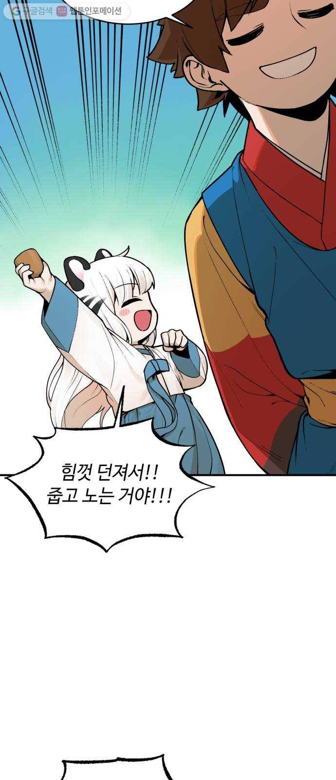 호랑이 들어와요 11화 무당 2 4