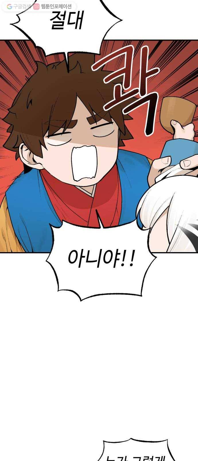 호랑이 들어와요 11화 무당 2 5