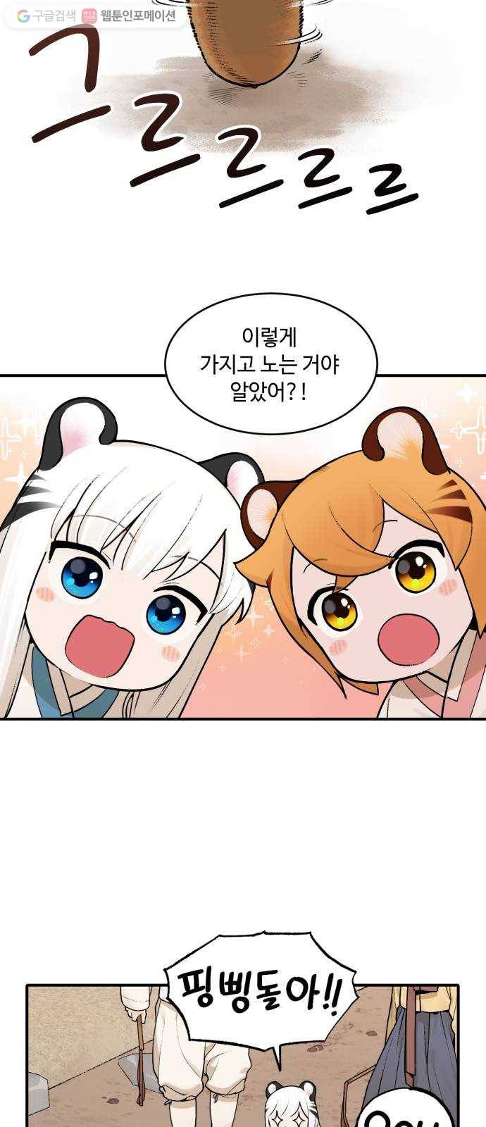 호랑이 들어와요 11화 무당 2 7