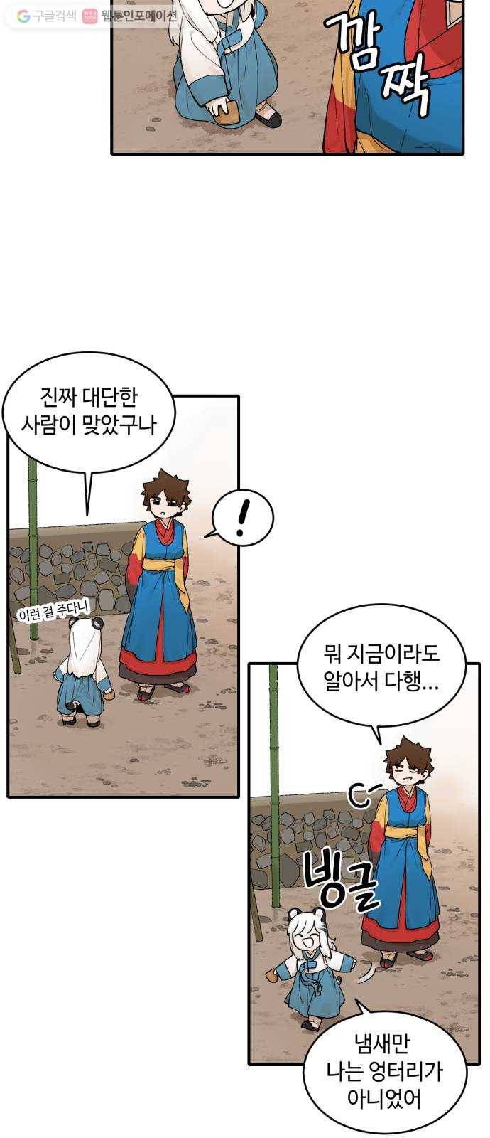 호랑이 들어와요 11화 무당 2 9