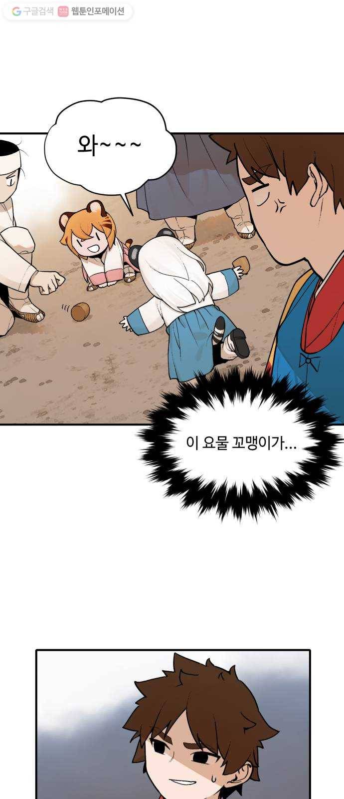 호랑이 들어와요 11화 무당 2 10