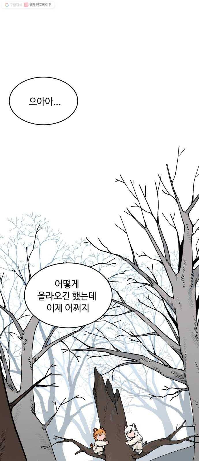 호랑이 들어와요 21화 연 소동 3 1