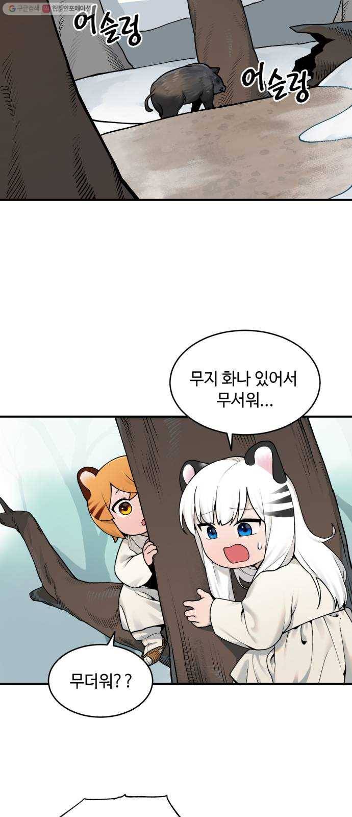 호랑이 들어와요 21화 연 소동 3 2