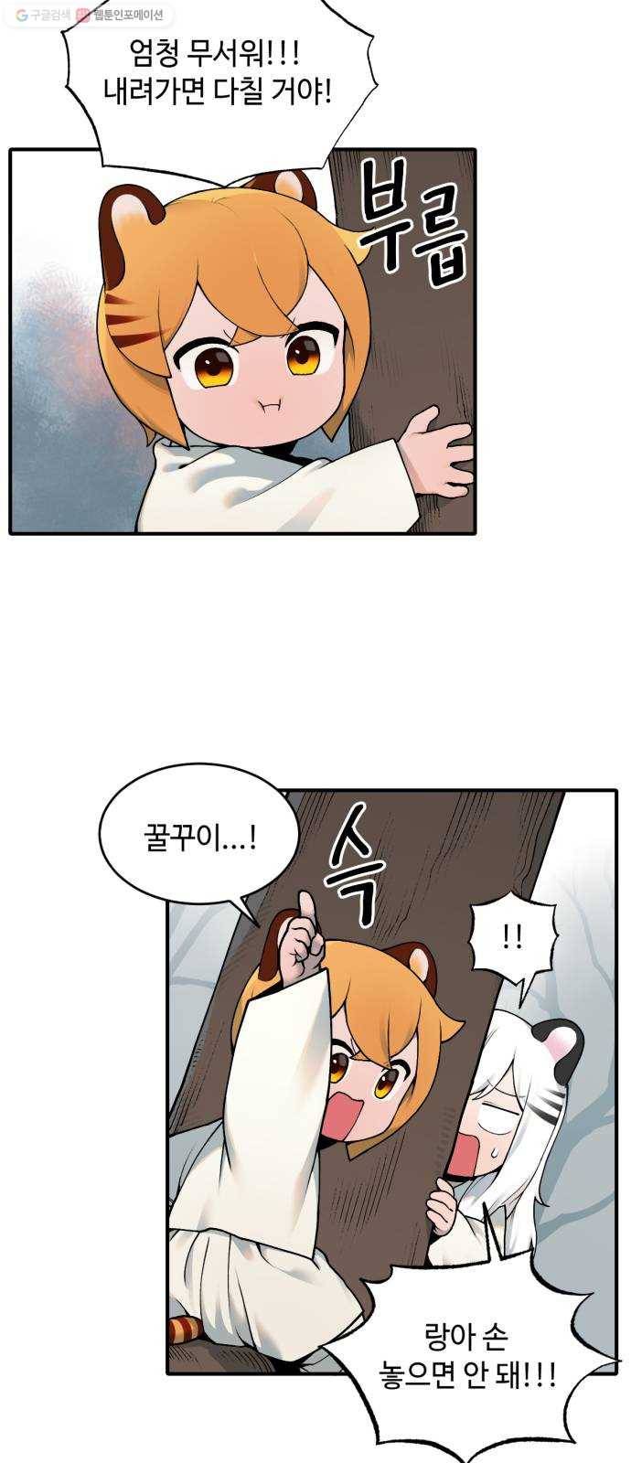 호랑이 들어와요 21화 연 소동 3 3