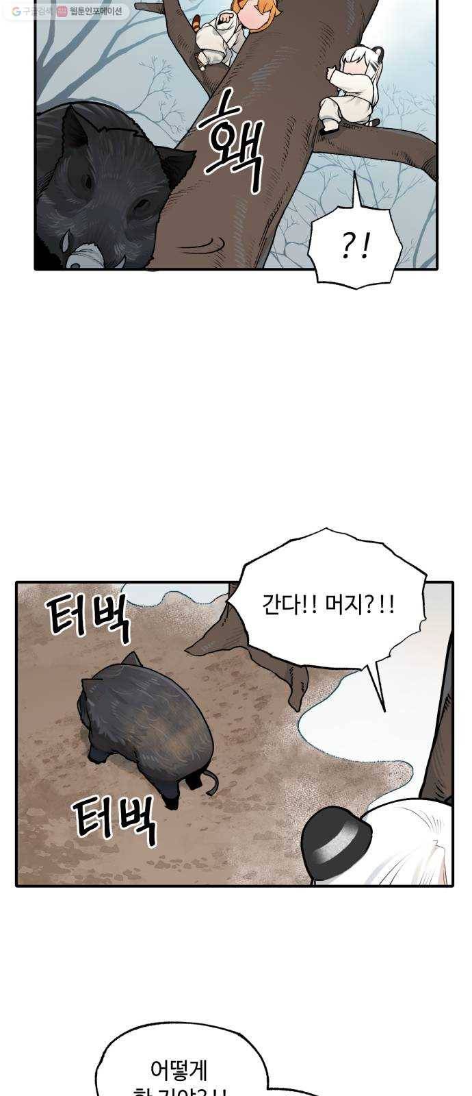 호랑이 들어와요 21화 연 소동 3 5