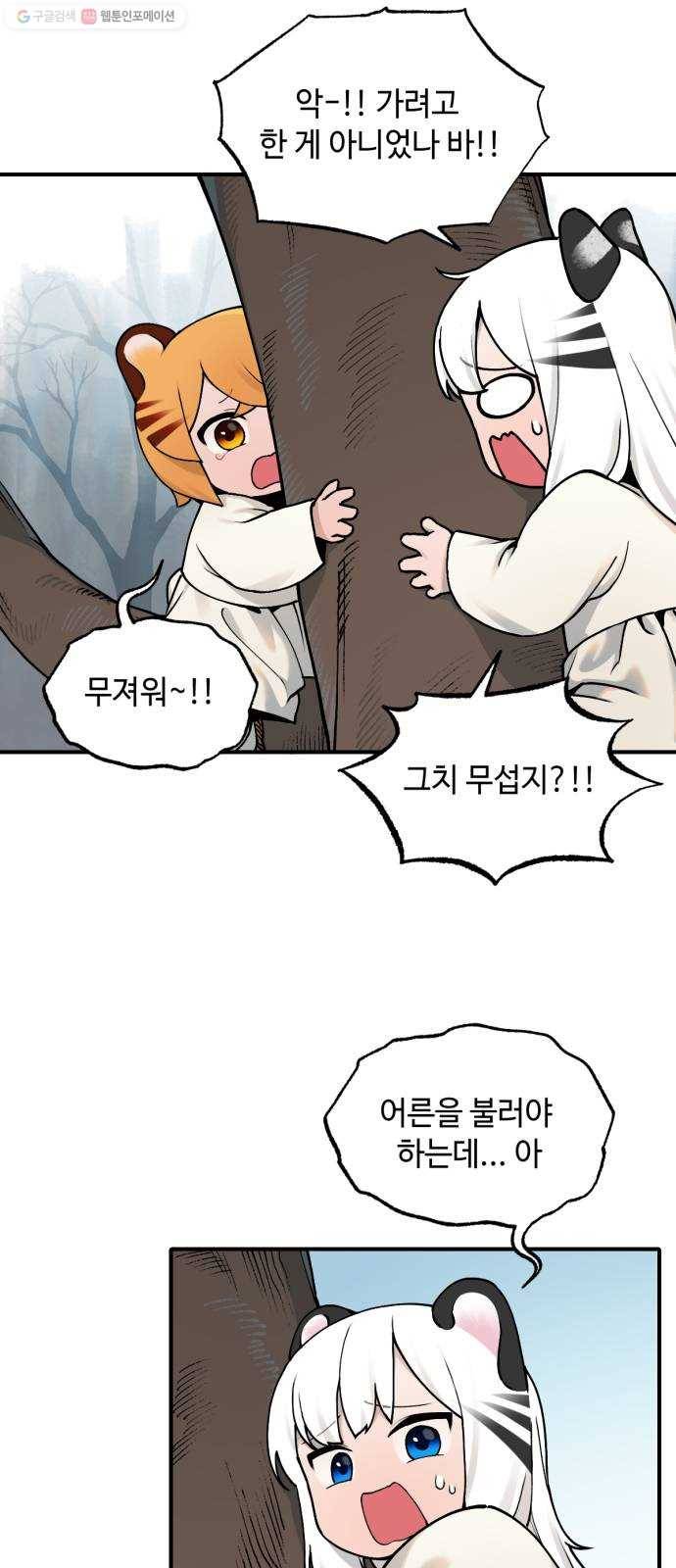 호랑이 들어와요 21화 연 소동 3 7