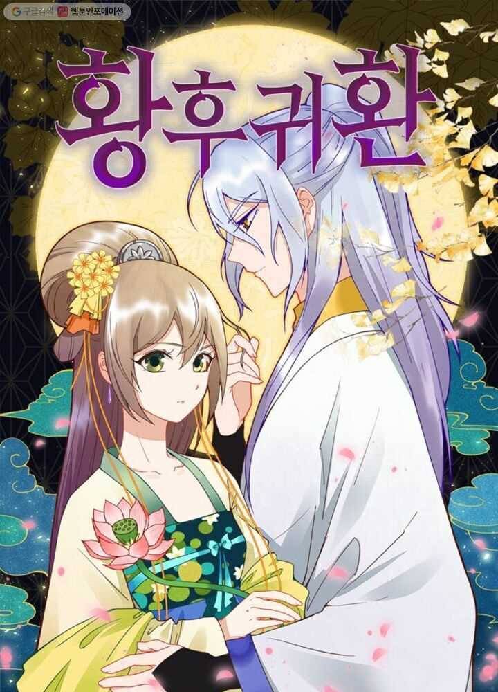 황후귀환 11화 1
