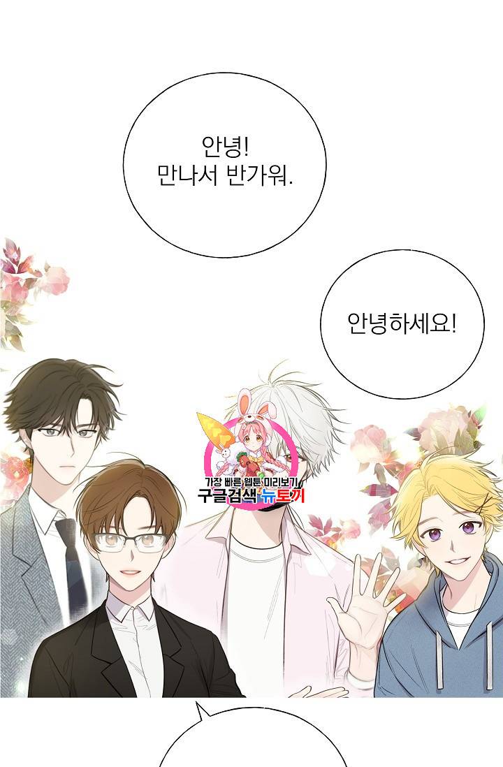 수상한 메신저의 초대 4화 1