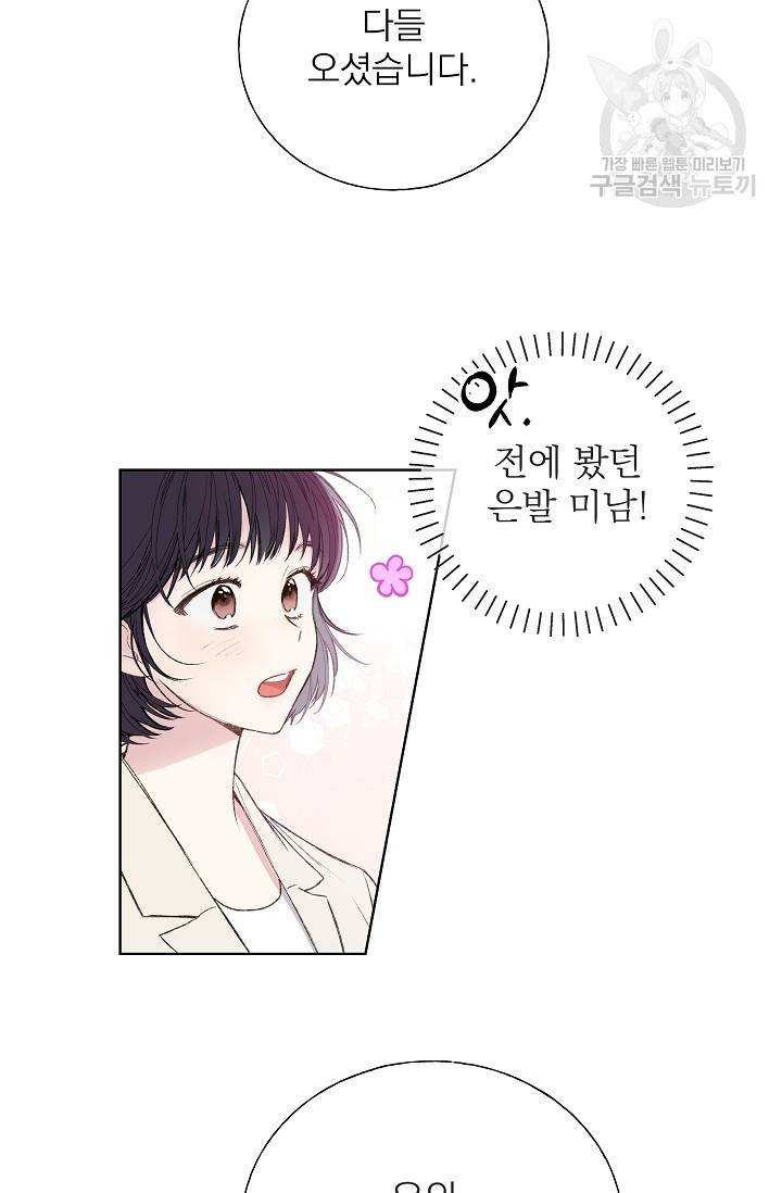 수상한 메신저의 초대 4화 2