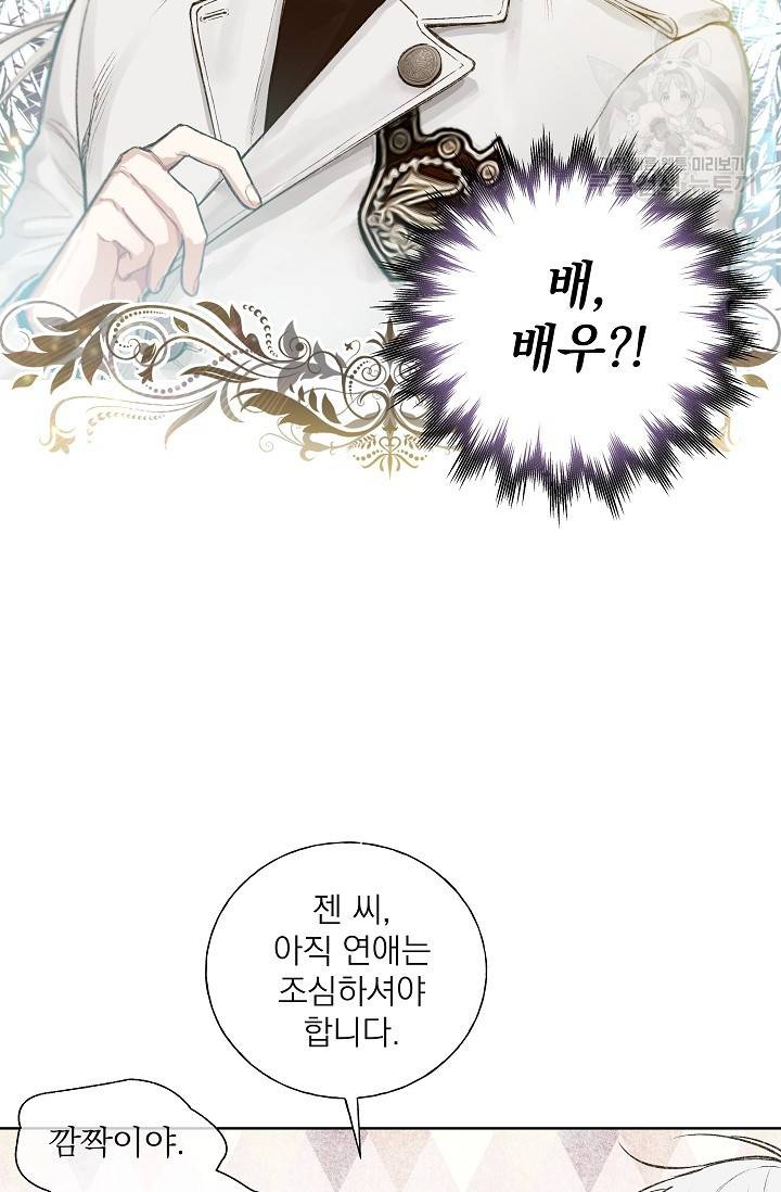 수상한 메신저의 초대 4화 5