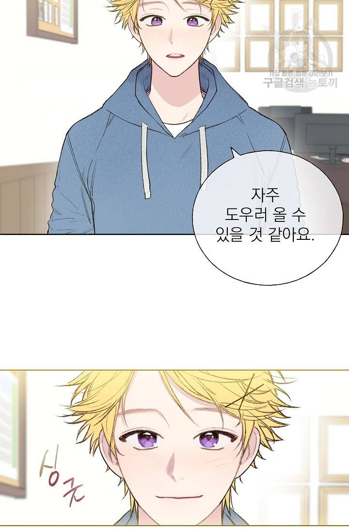 수상한 메신저의 초대 4화 8