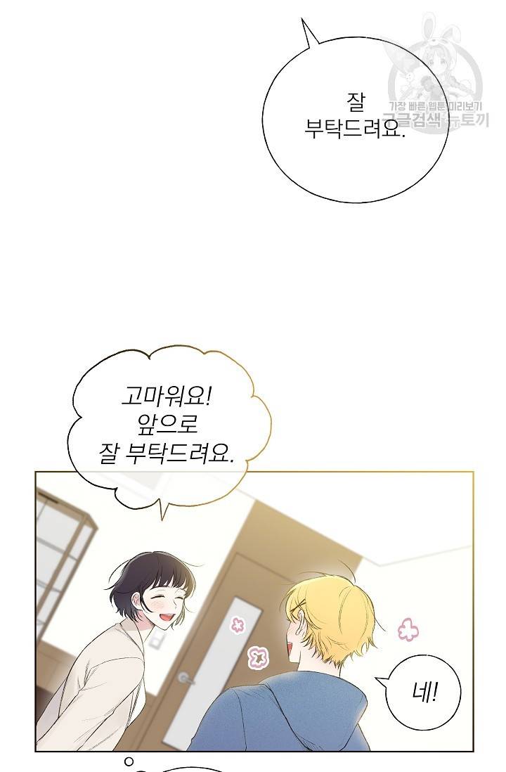 수상한 메신저의 초대 4화 9