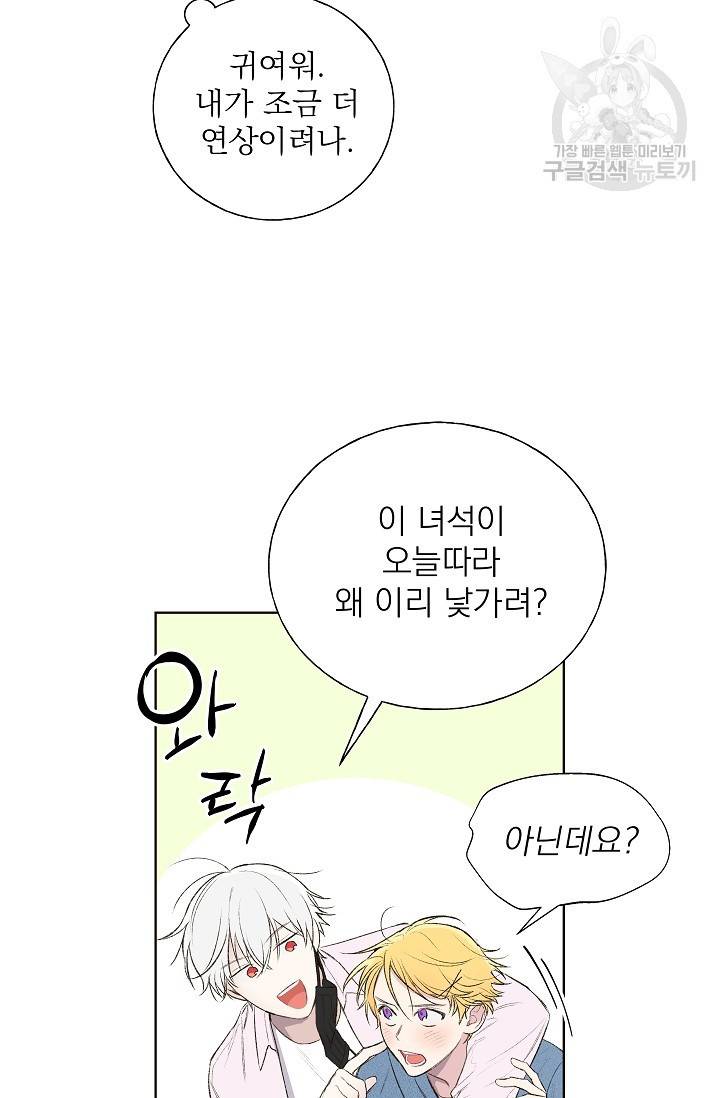 수상한 메신저의 초대 4화 10