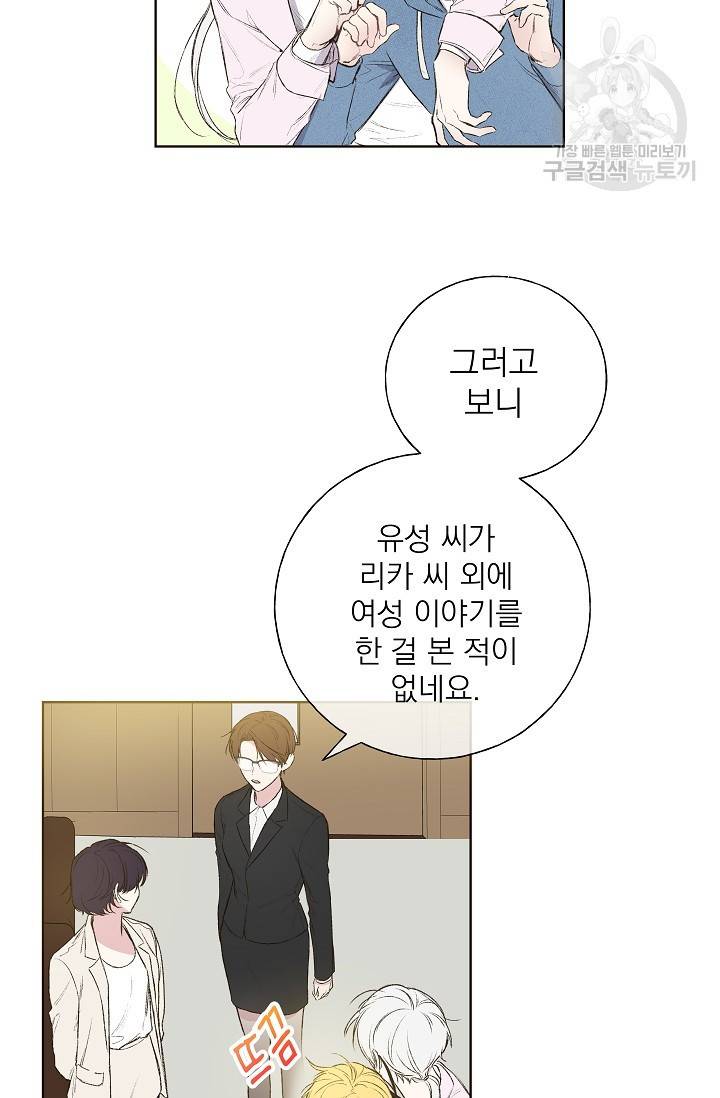 수상한 메신저의 초대 4화 11