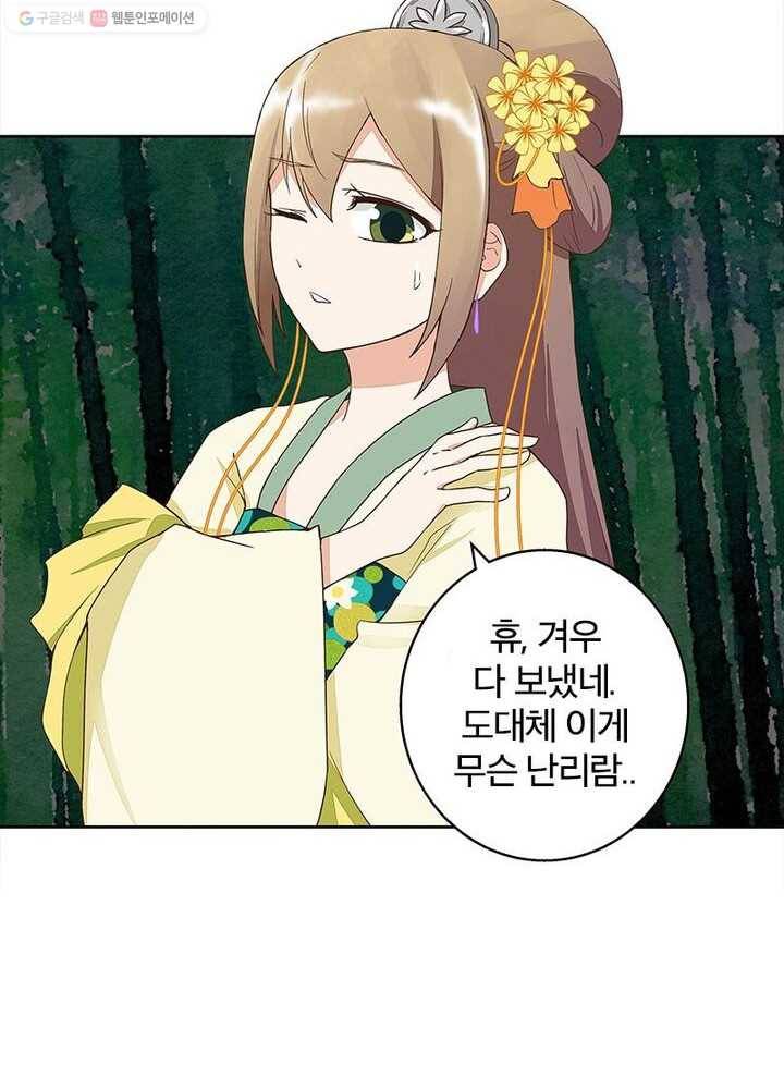 황후귀환 25화 9